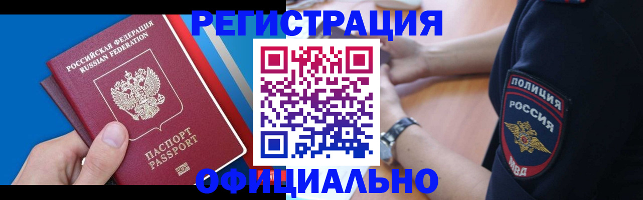 прописка иностранных граждан в Нефтегорске