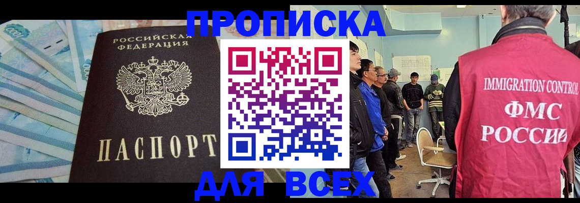прописка штамп в Нефтегорске