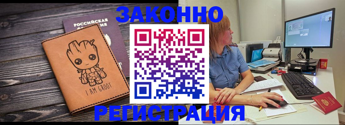 прописка в Нефтегорске
