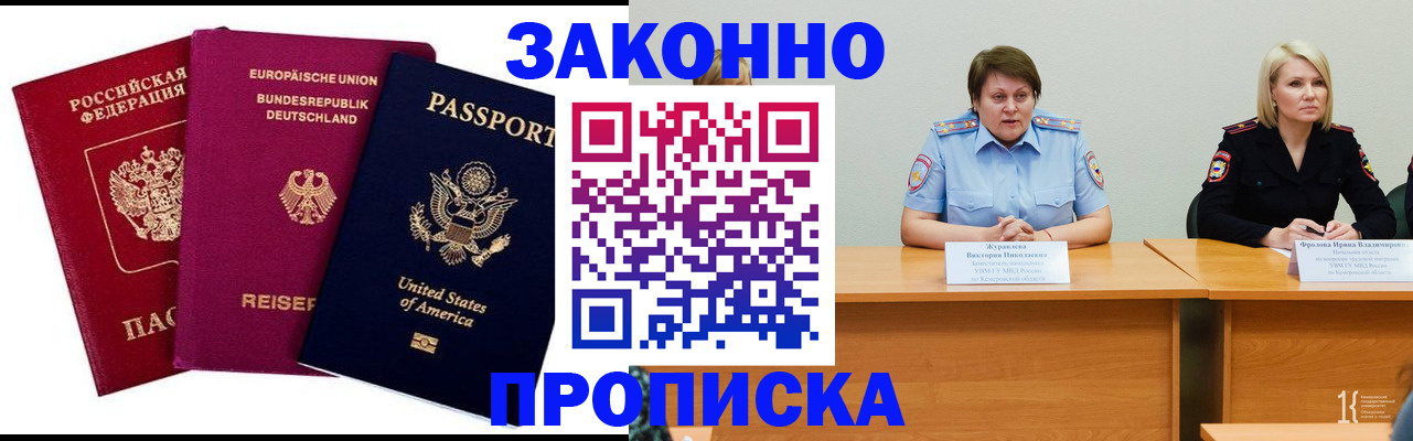 прописка регистрация в Нефтегорске